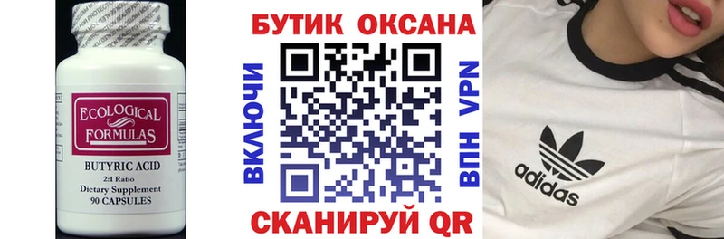 БУТИРАТ оксибутират  Хасавюрт 