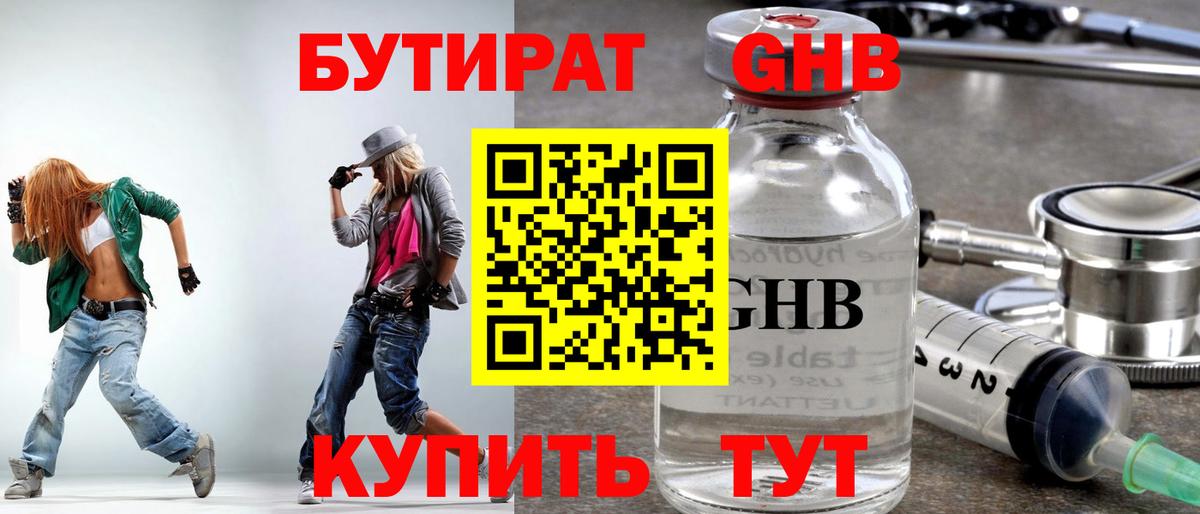 Бутират бутандиол Хасавюрт