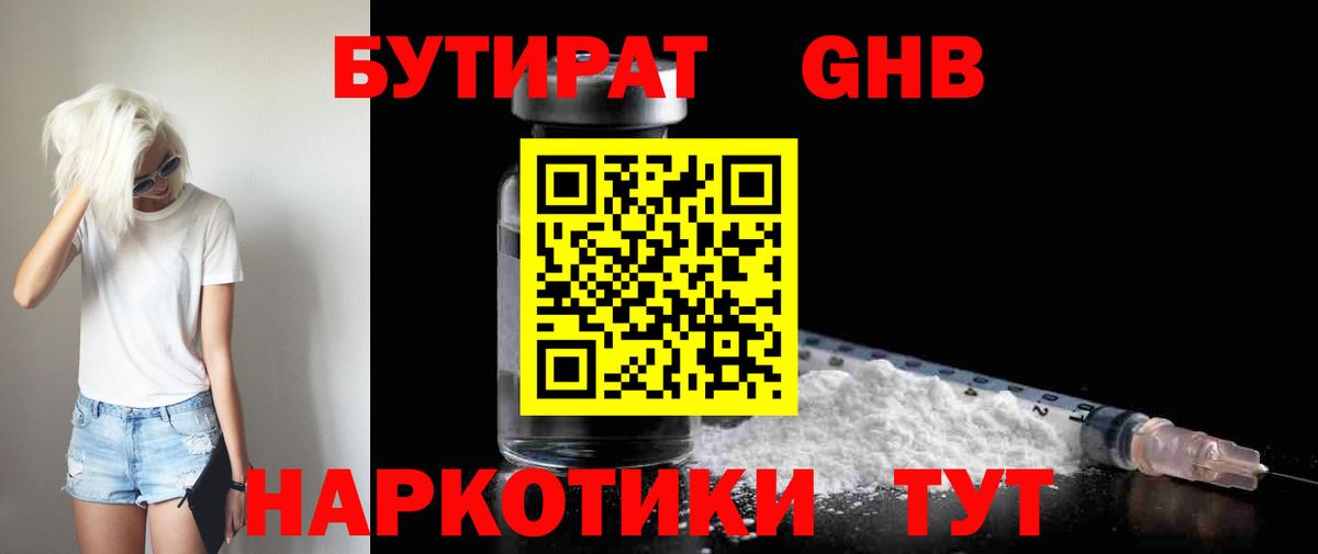 Хасавюрт  Бутират  Вход с VPN  БУТИРАТ 1.4BDO 