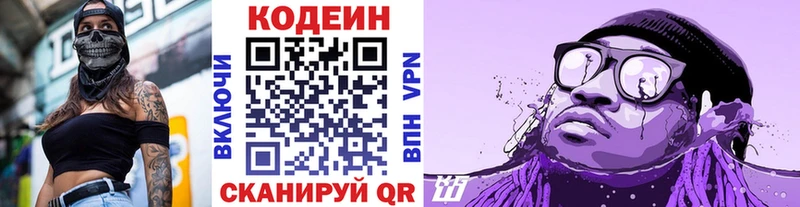 Кодеиновый сироп Lean Purple Drank  купить закладку  Хасавюрт 