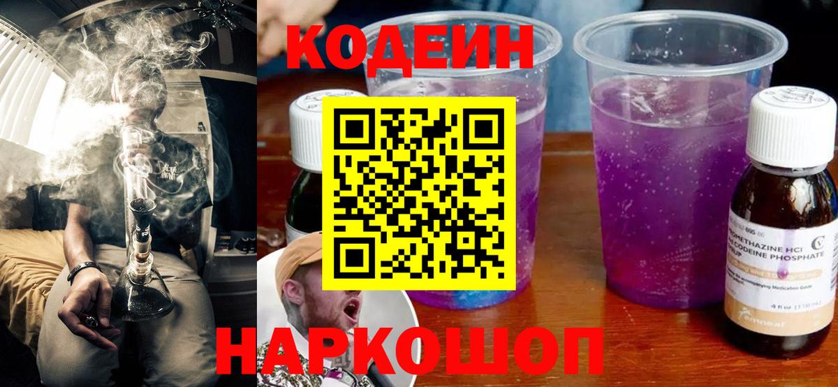 Codein Purple Drank  Вход с VPN  Хасавюрт 
