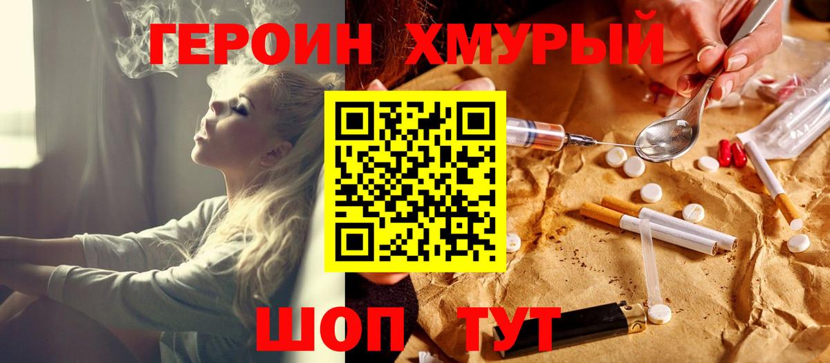 Героин  Вход с VPN  Хасавюрт  Героин Heroin 