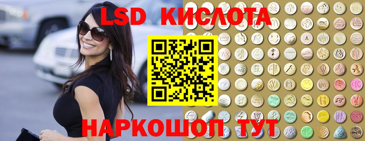 LSD-25 экстази кислота Хасавюрт